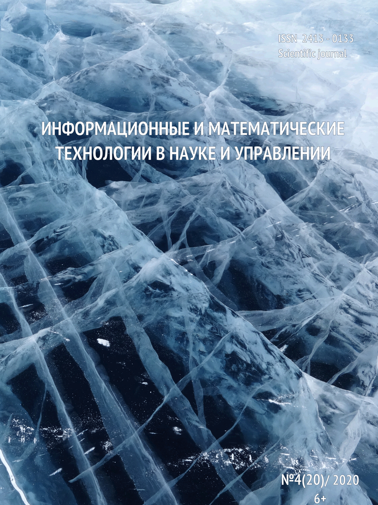 Volume №4(20) / 2020