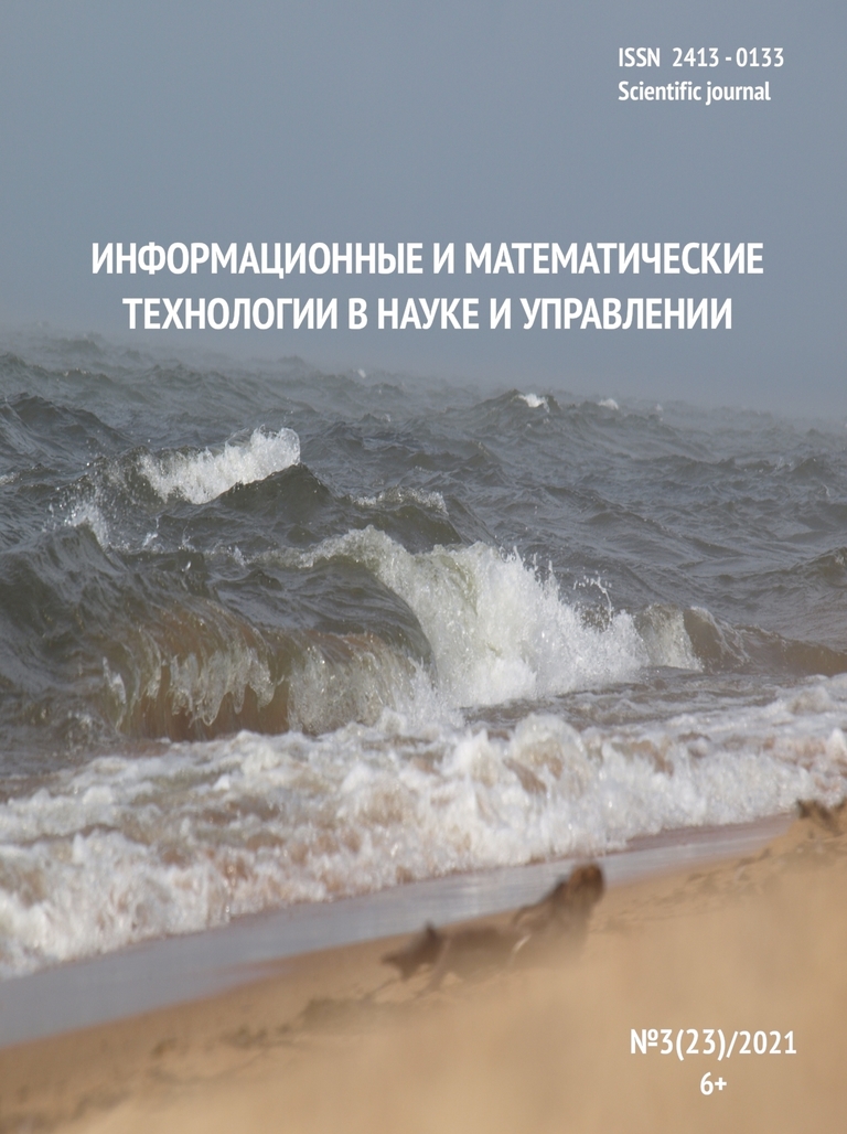 Volume №3(23) / 2021