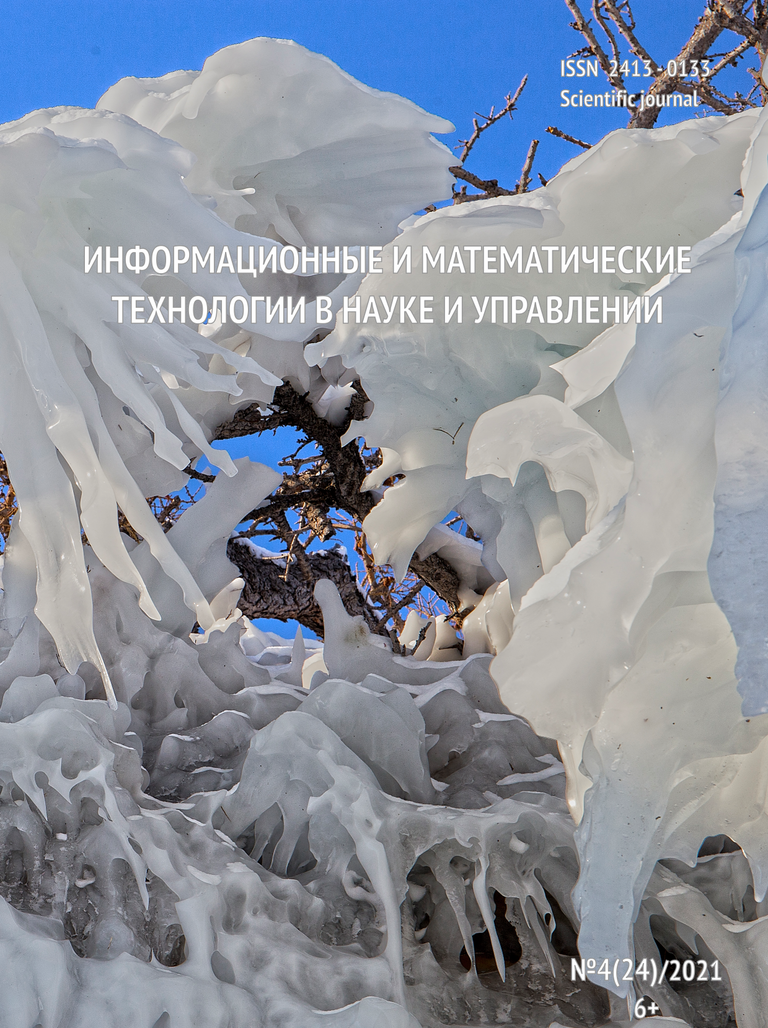 Volume №4(24) / 2021