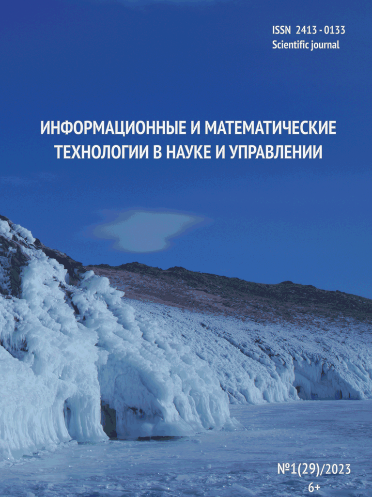 Volume №1(29) / 2023