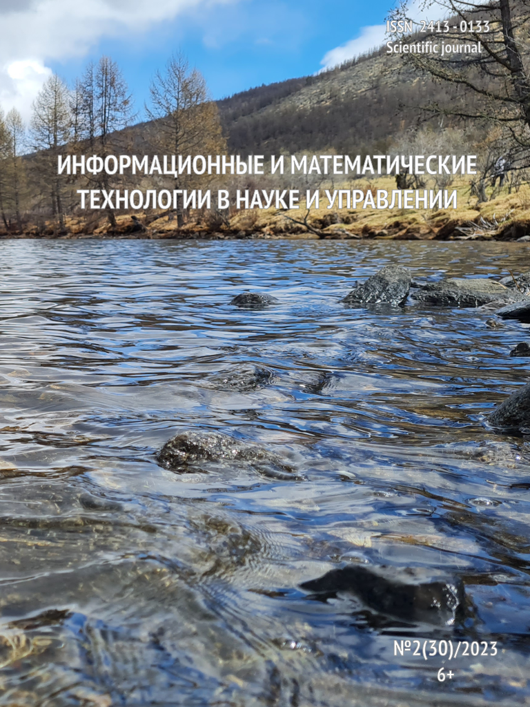 Volume №2(30) / 2023