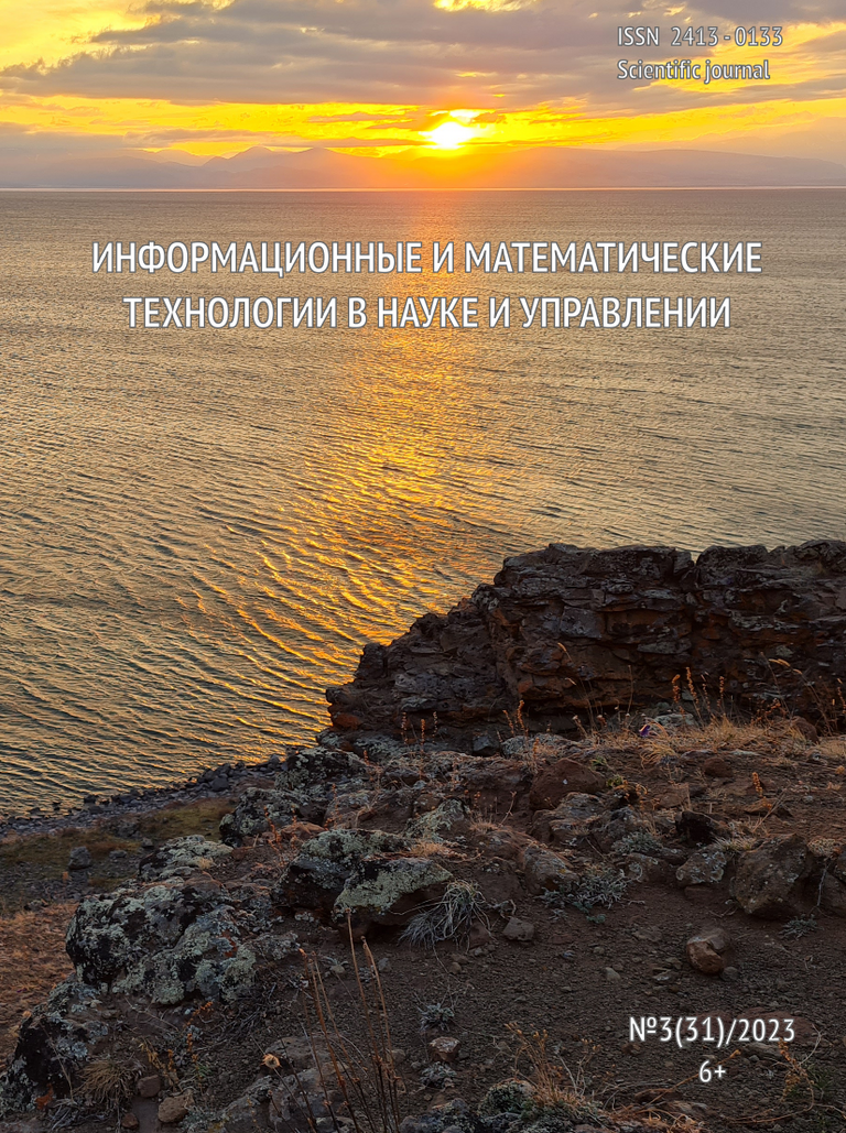 Volume №3(31) / 2023