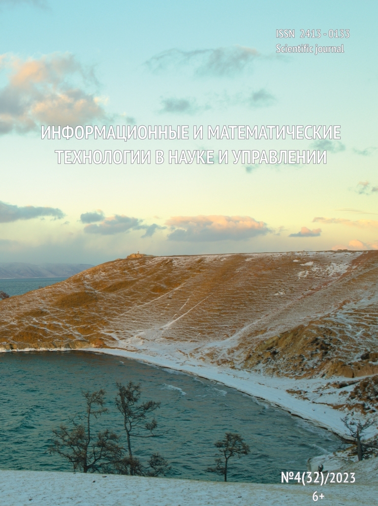 Volume №4(32) / 2023