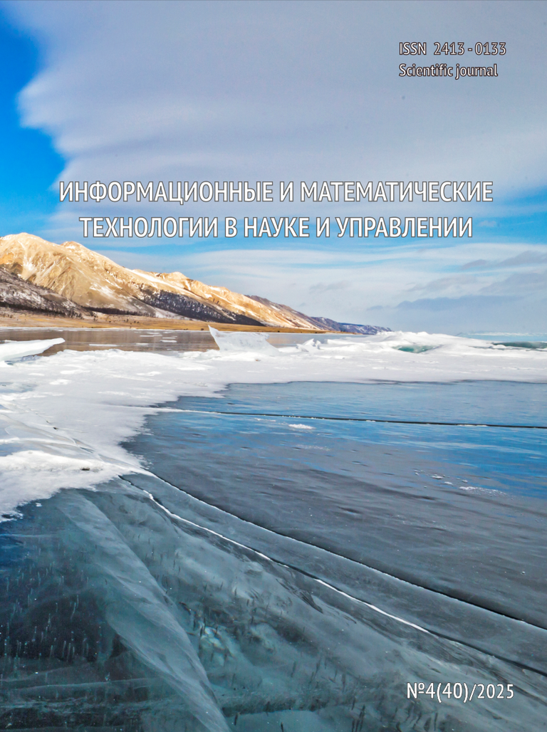 Volume №4(40) / 2025